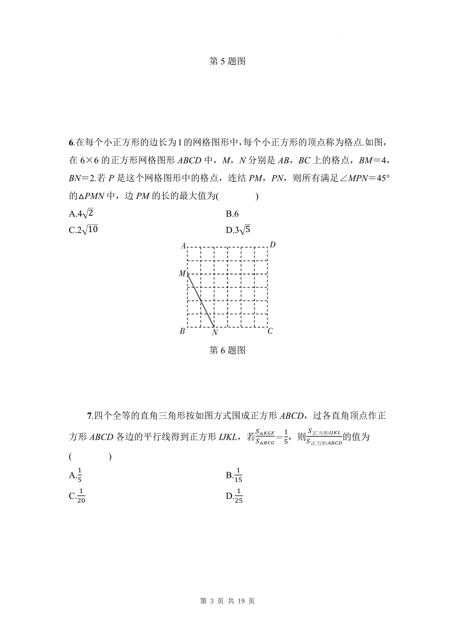 中考数学总复习《选择填空题》专项检测卷及答案_第3页