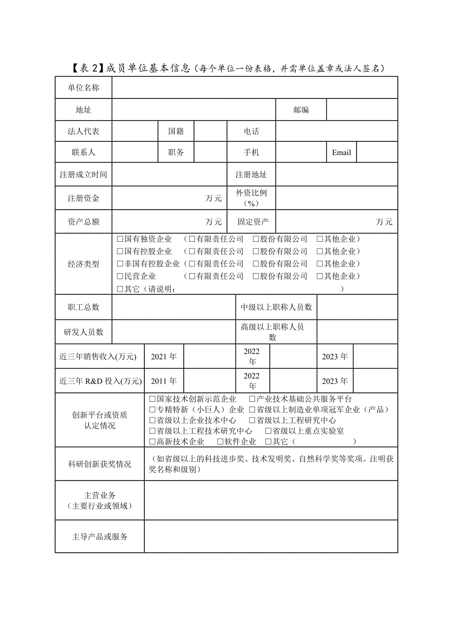 省级制造业创新中心建设申报书_第3页