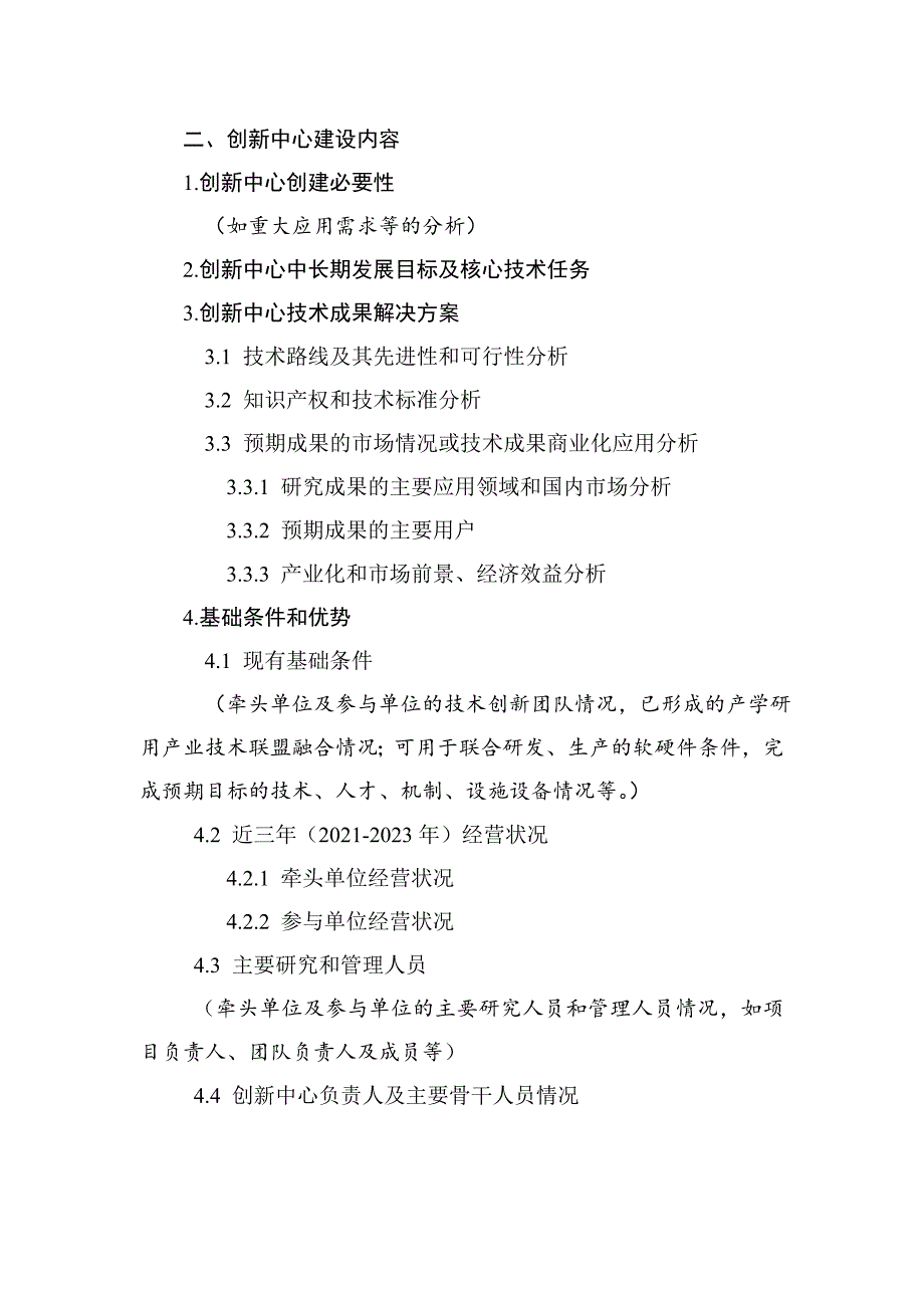 省级制造业创新中心建设申报书_第4页