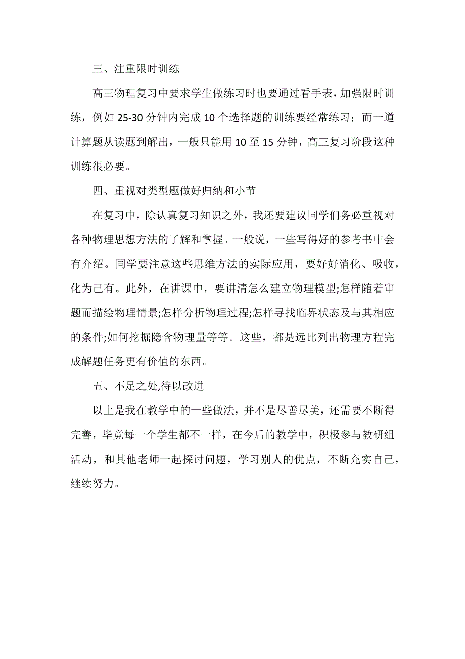 2024届高三物理复习备考心得体会_第2页