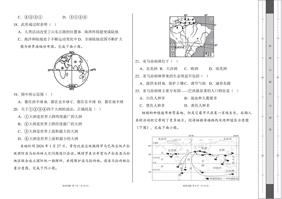 人教版2024--2025学年度第一学期七年级地理上册《第三章陆地和海洋》测试卷及答案_第4页