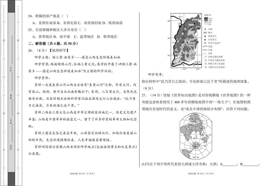 人教版2024--2025学年度第一学期七年级地理上册《第三章陆地和海洋》测试卷及答案_第5页