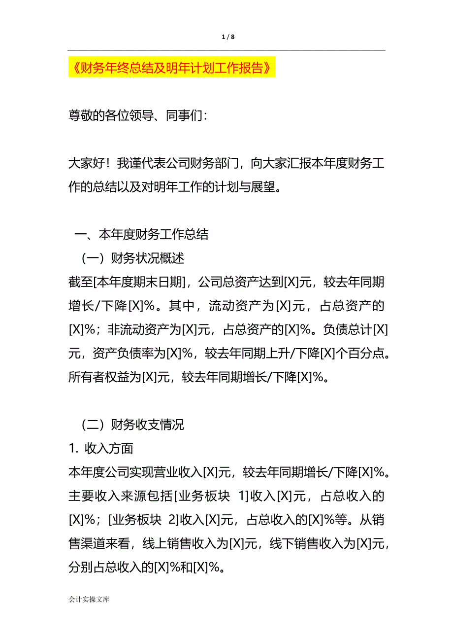 《财务年终总结及明年工作计划》_第1页