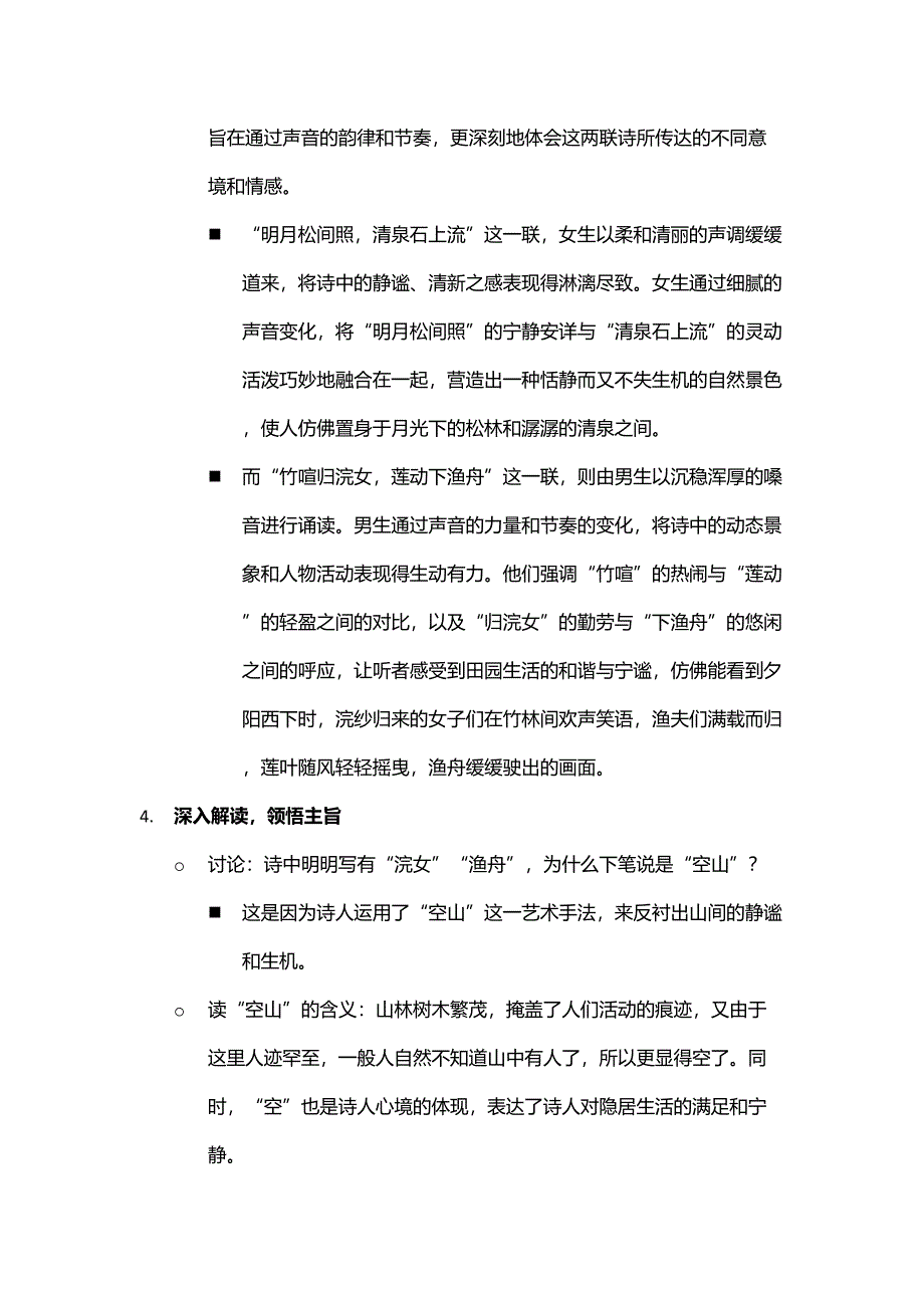 王维《山居秋暝》诗歌鉴赏与意境探究教学设计_第4页