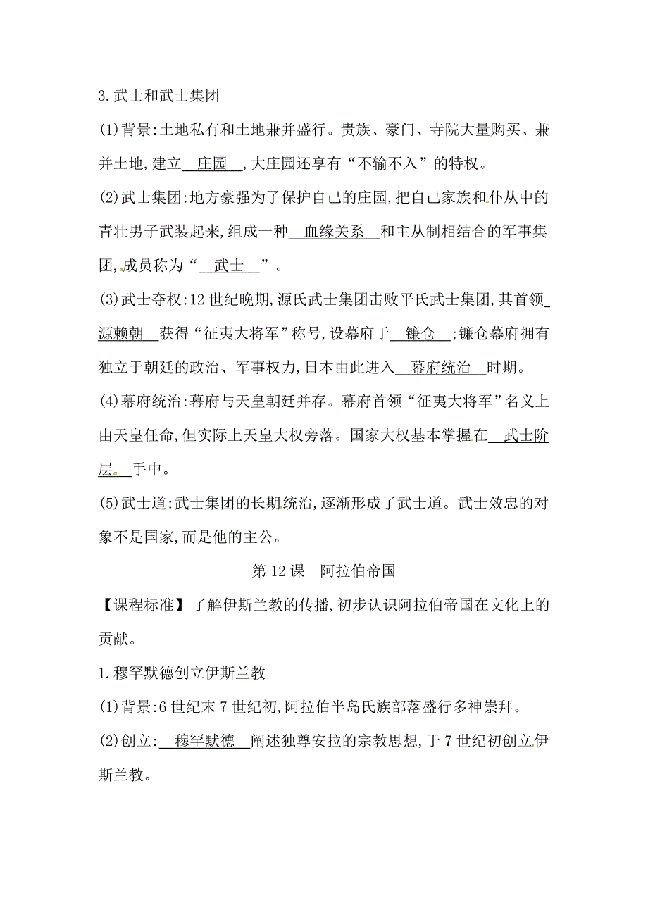 【初三上册历史】第四单元　封建时代的亚洲国家_第2页