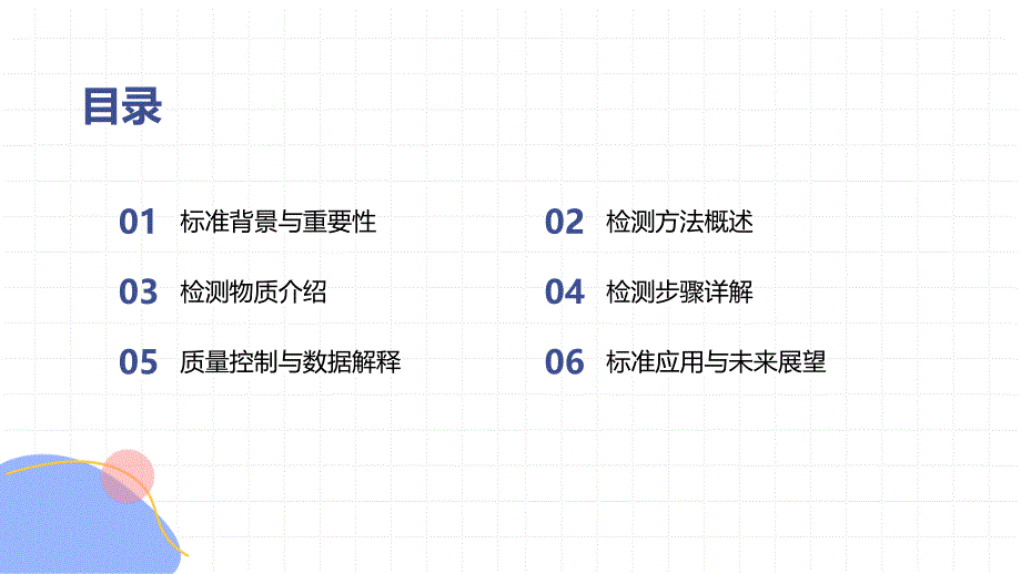 《电子电气产品中某些物质的测定第3-3部分：配有热裂解热脱附的气相色谱-质谱法(PyTD-GC-MS)筛选聚合物中的多溴联苯、多溴二苯醚和邻苯二甲酸酯》T 39560.303-202-知识培训_第2页