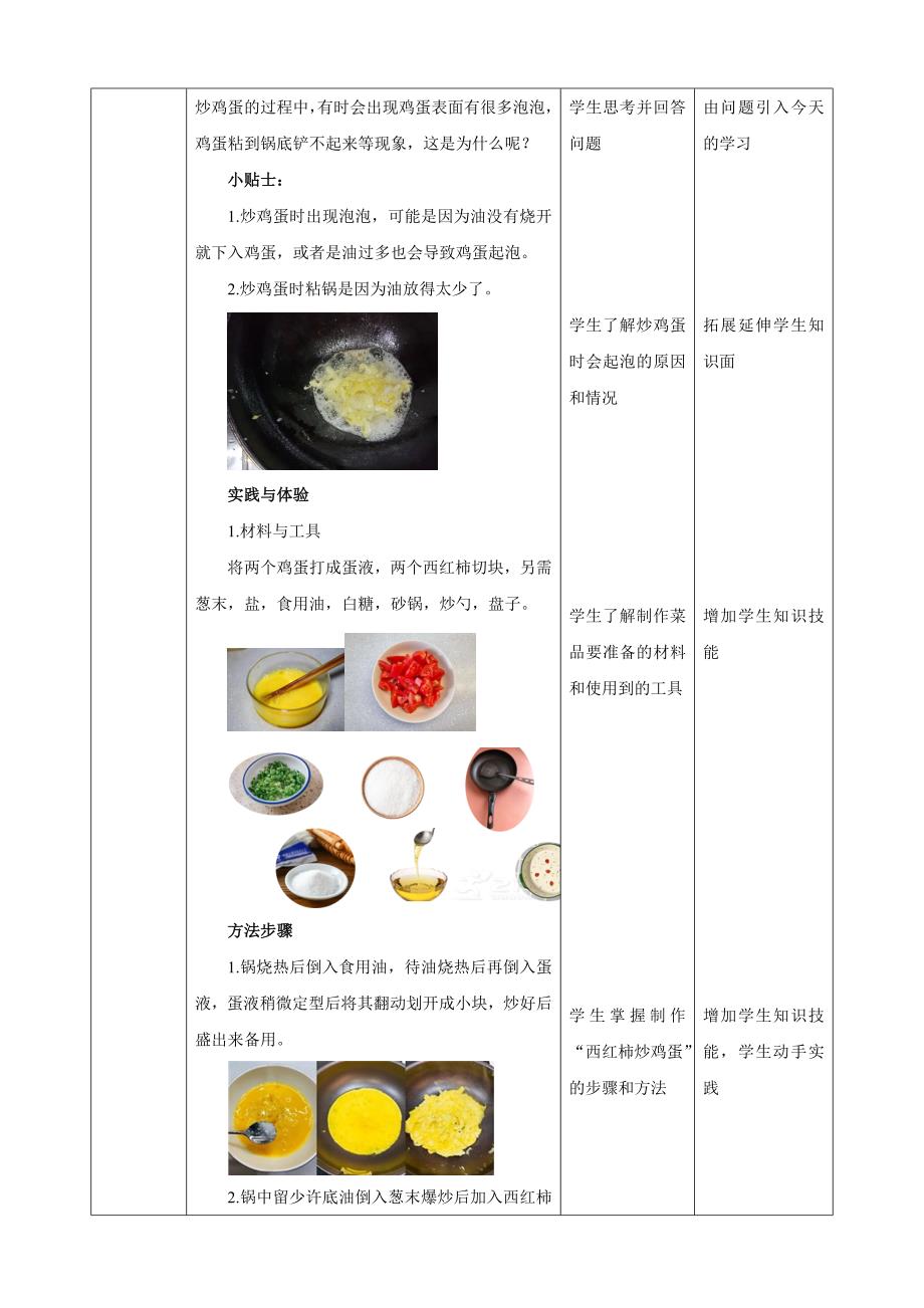 六年级上册鲁科版综合实践一、《西红柿炒鸡蛋》教案_第2页