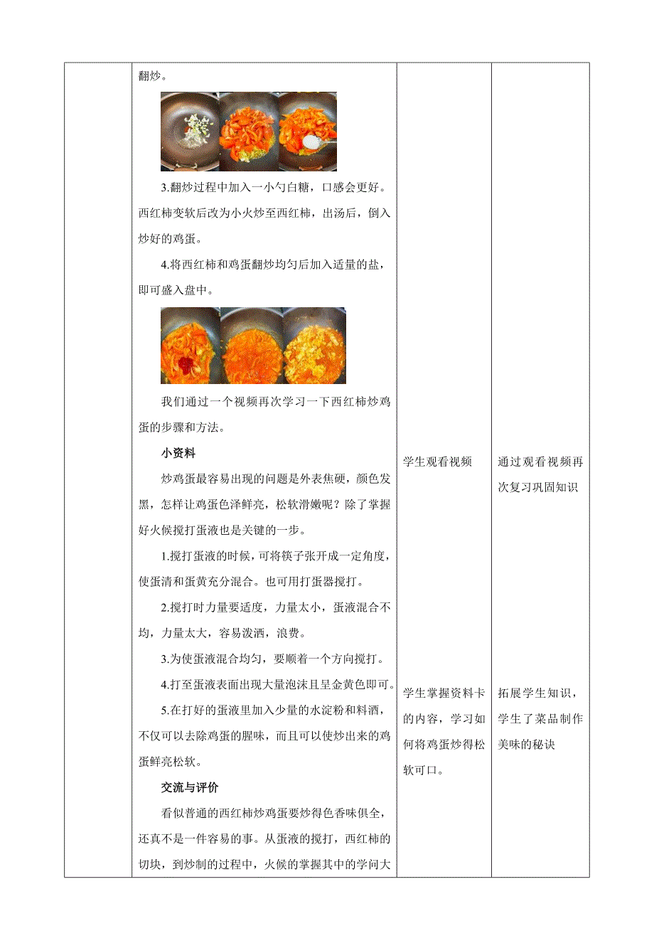 六年级上册鲁科版综合实践一、《西红柿炒鸡蛋》教案_第3页