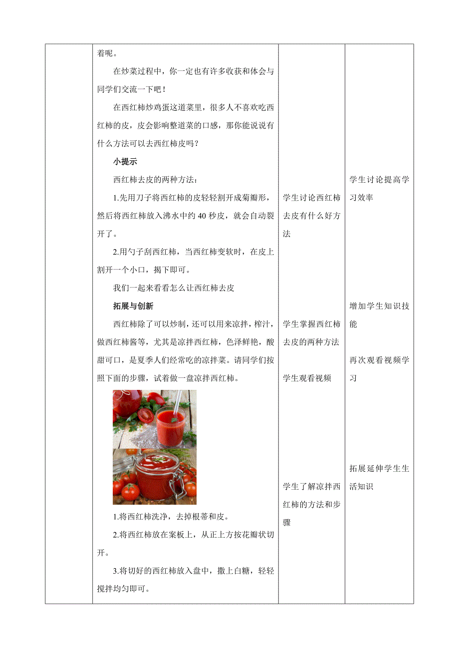 六年级上册鲁科版综合实践一、《西红柿炒鸡蛋》教案_第4页