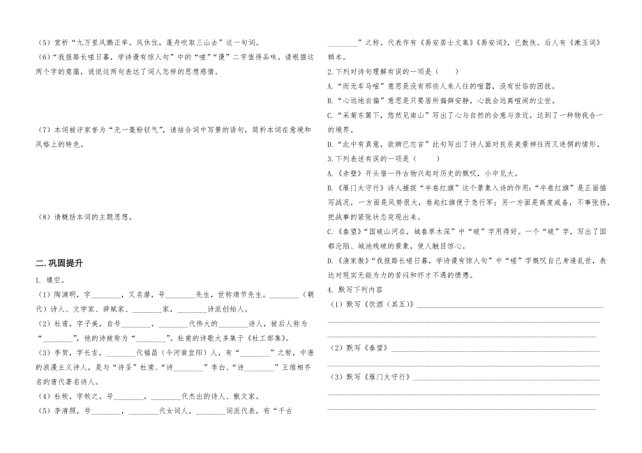 龙集中学八年级上语文《诗词五首》教学案_第4页