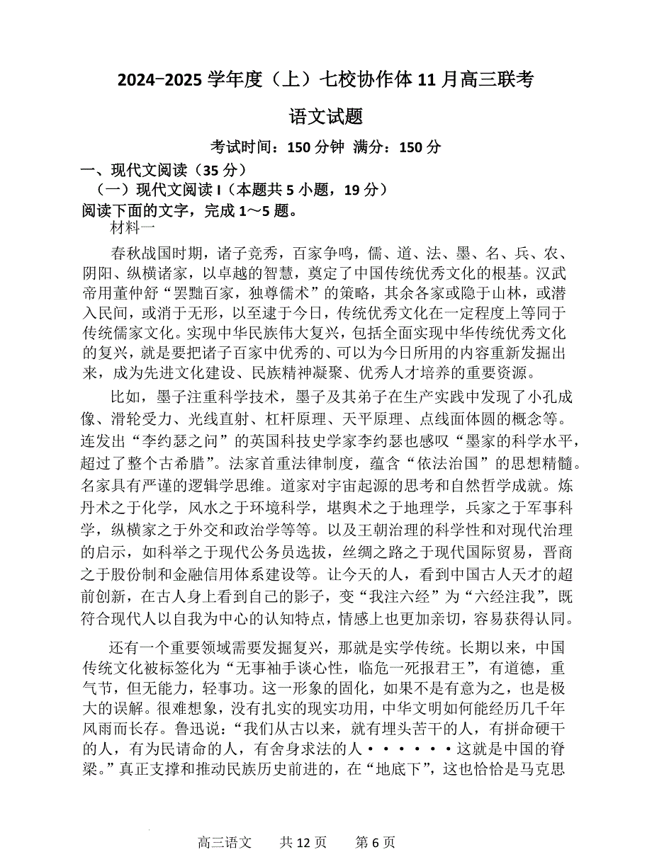 辽宁省七校协作体2024-2025学年高三上学期11月期中联考试题 语文试题_第1页