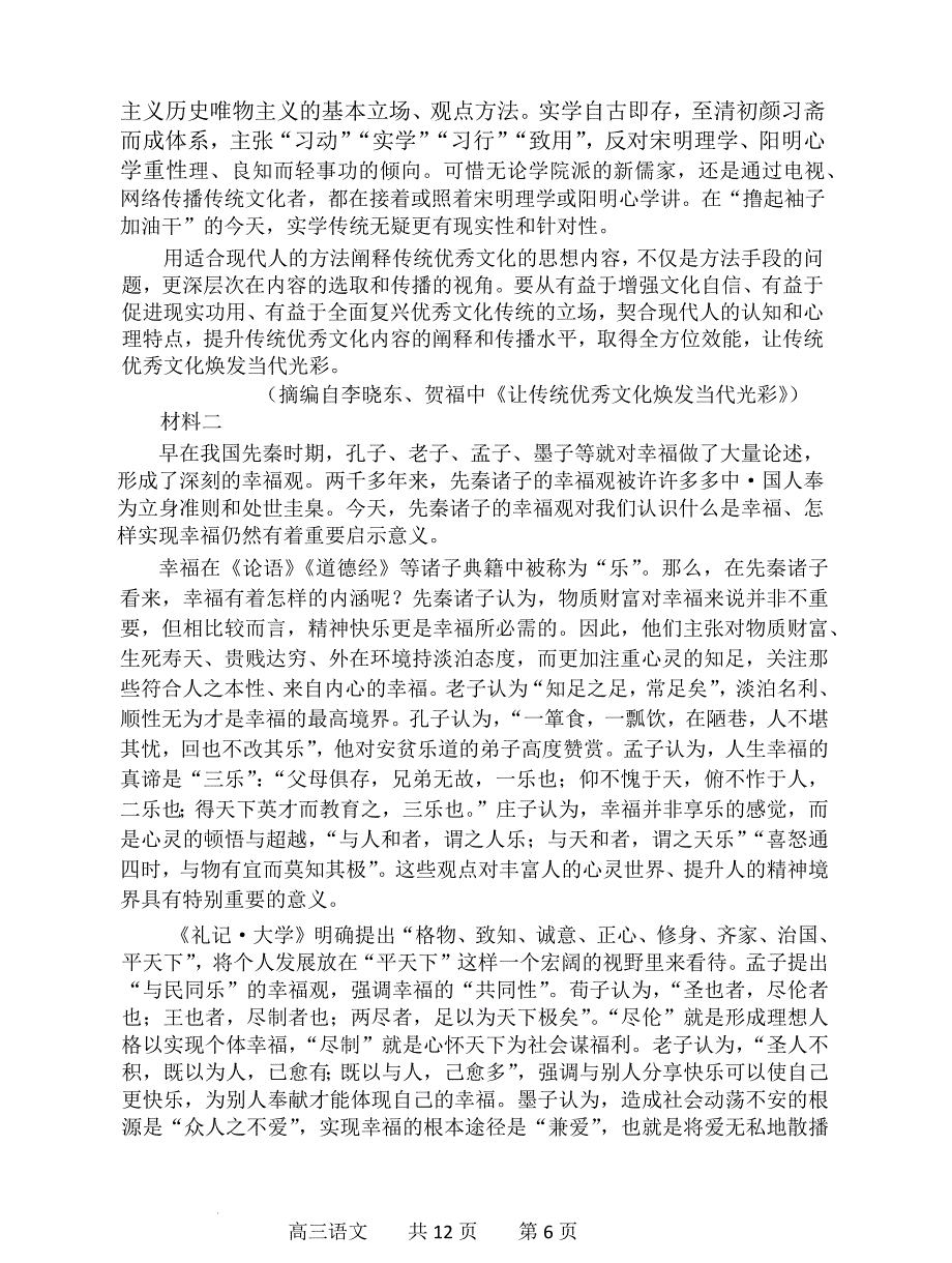 辽宁省七校协作体2024-2025学年高三上学期11月期中联考试题 语文试题_第2页