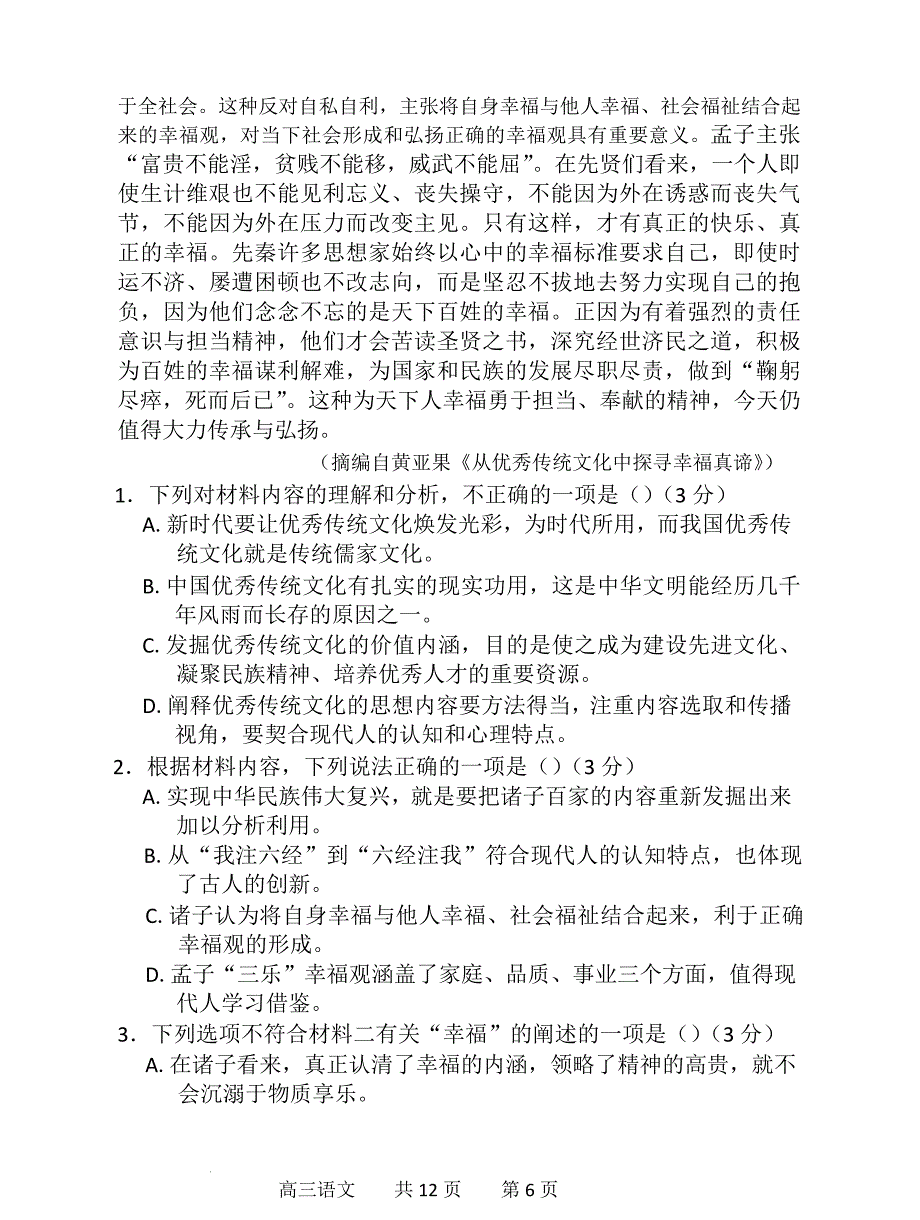 辽宁省七校协作体2024-2025学年高三上学期11月期中联考试题 语文试题_第3页