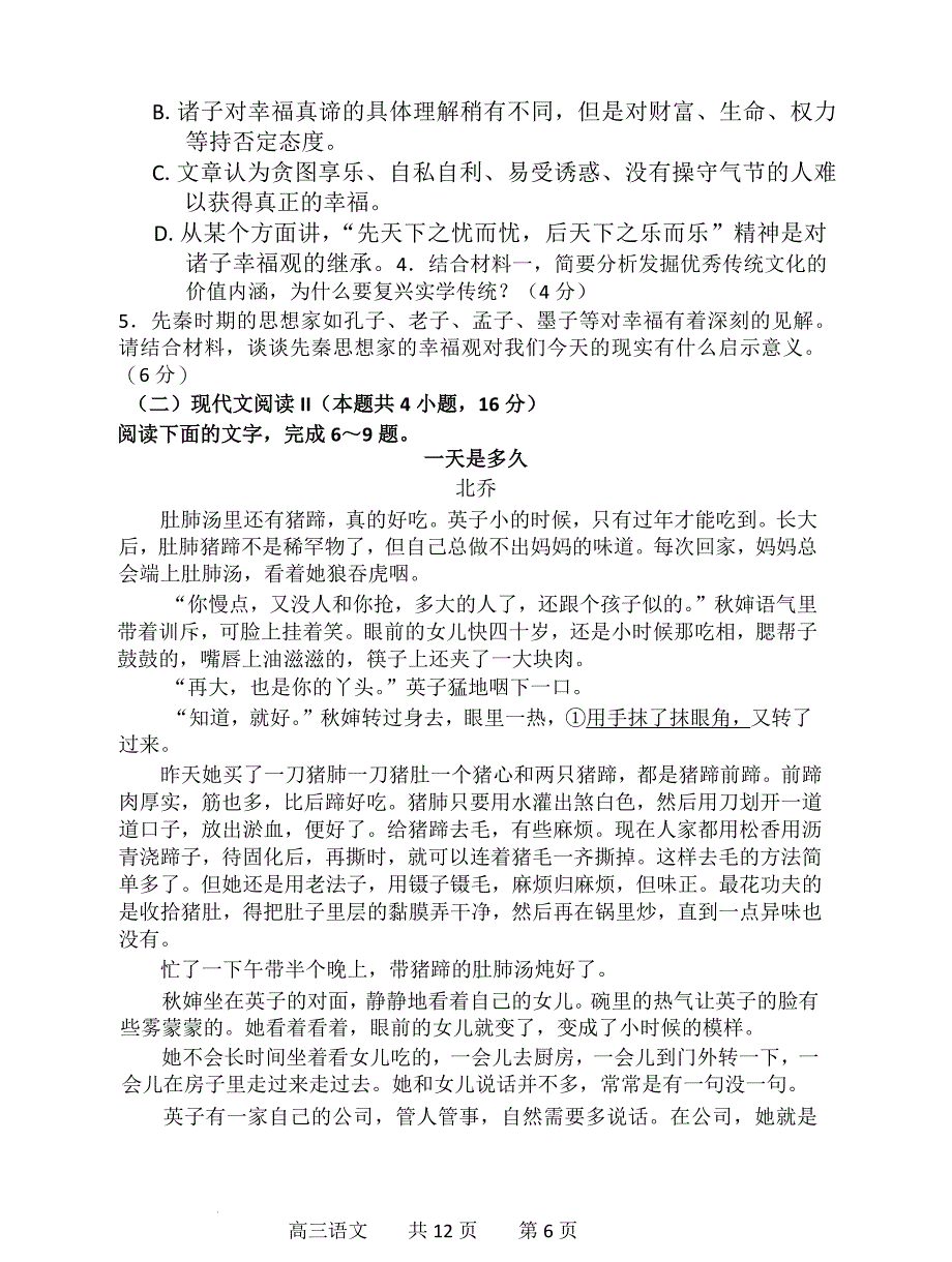 辽宁省七校协作体2024-2025学年高三上学期11月期中联考试题 语文试题_第4页