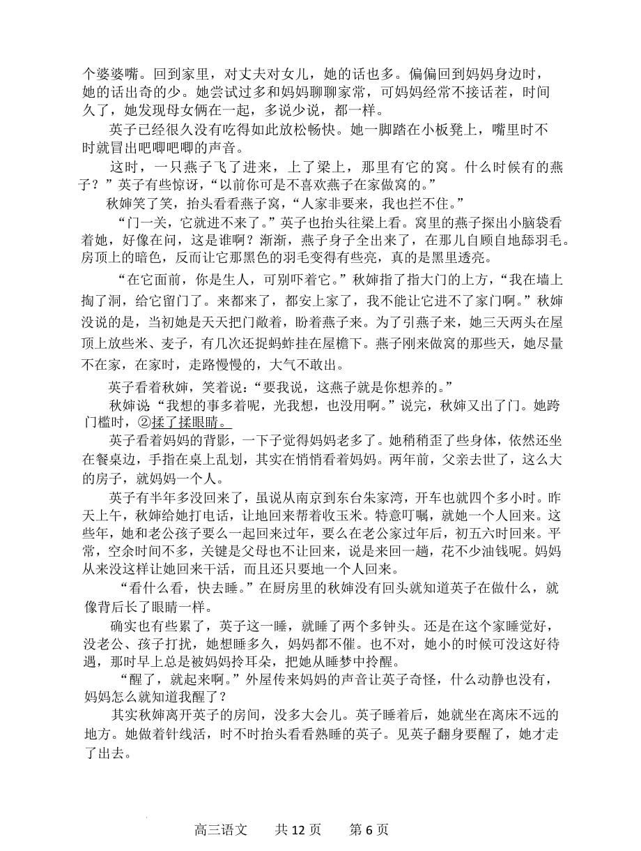 辽宁省七校协作体2024-2025学年高三上学期11月期中联考试题 语文试题_第5页