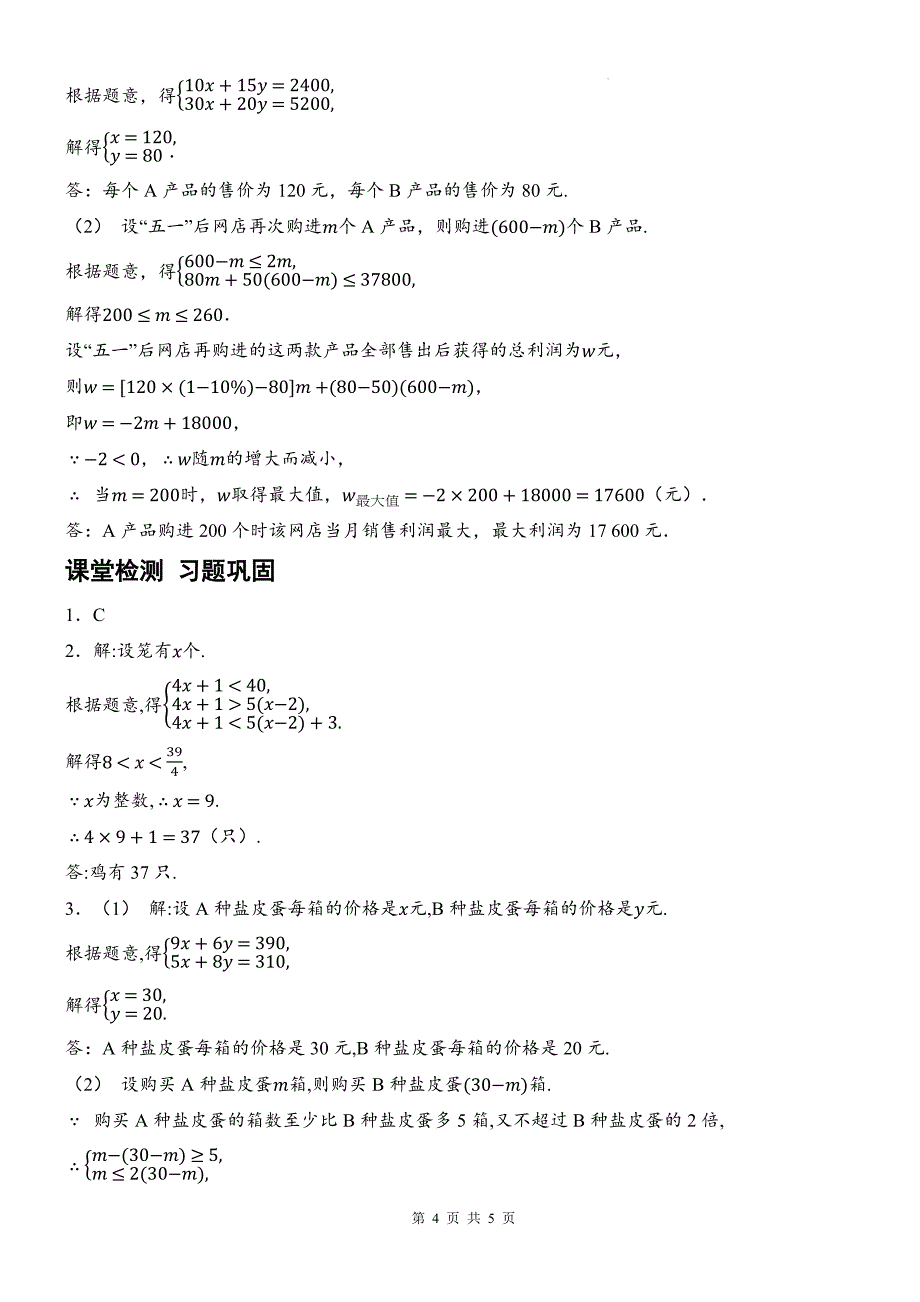 北师大版八年级数学下册《2.6一元一次不等式组》同步测试题带答案_第4页