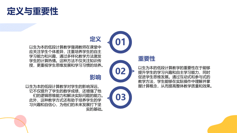 《以生为本打造低段计算教学高效课堂》_第4页