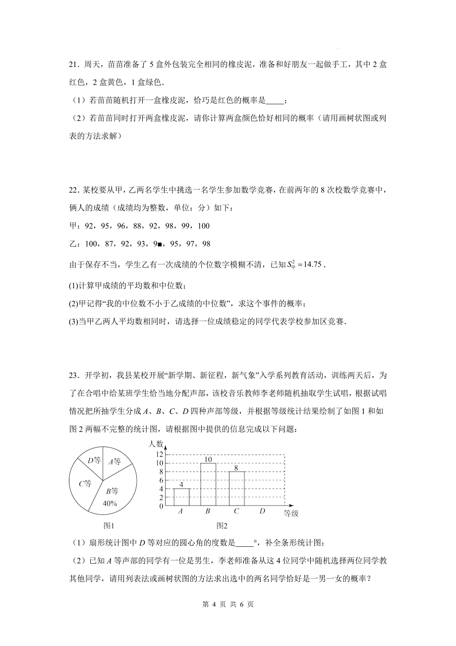 苏科版九年级数学上册《第四章等可能条件下的概率》单元检测卷带答案_第4页