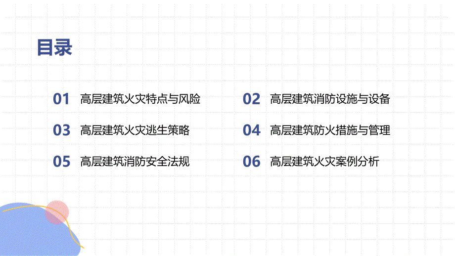 《高层建筑消防安全知识》专题培训_第2页