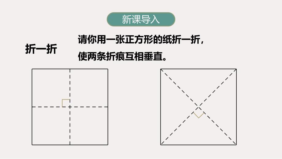 小学数学平行四边形和梯形“画垂线”教学课件_第4页