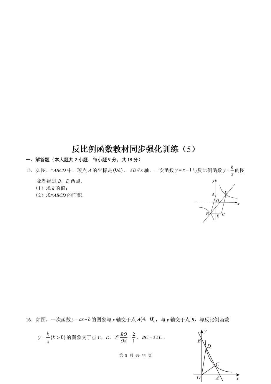 北师大版九年级数学上册《第六章反比例函数》单元检测卷带答案_第5页