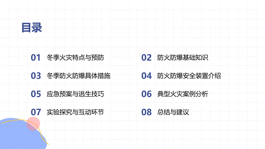 《冬季消防安全-防火防爆》专题培训_第2页