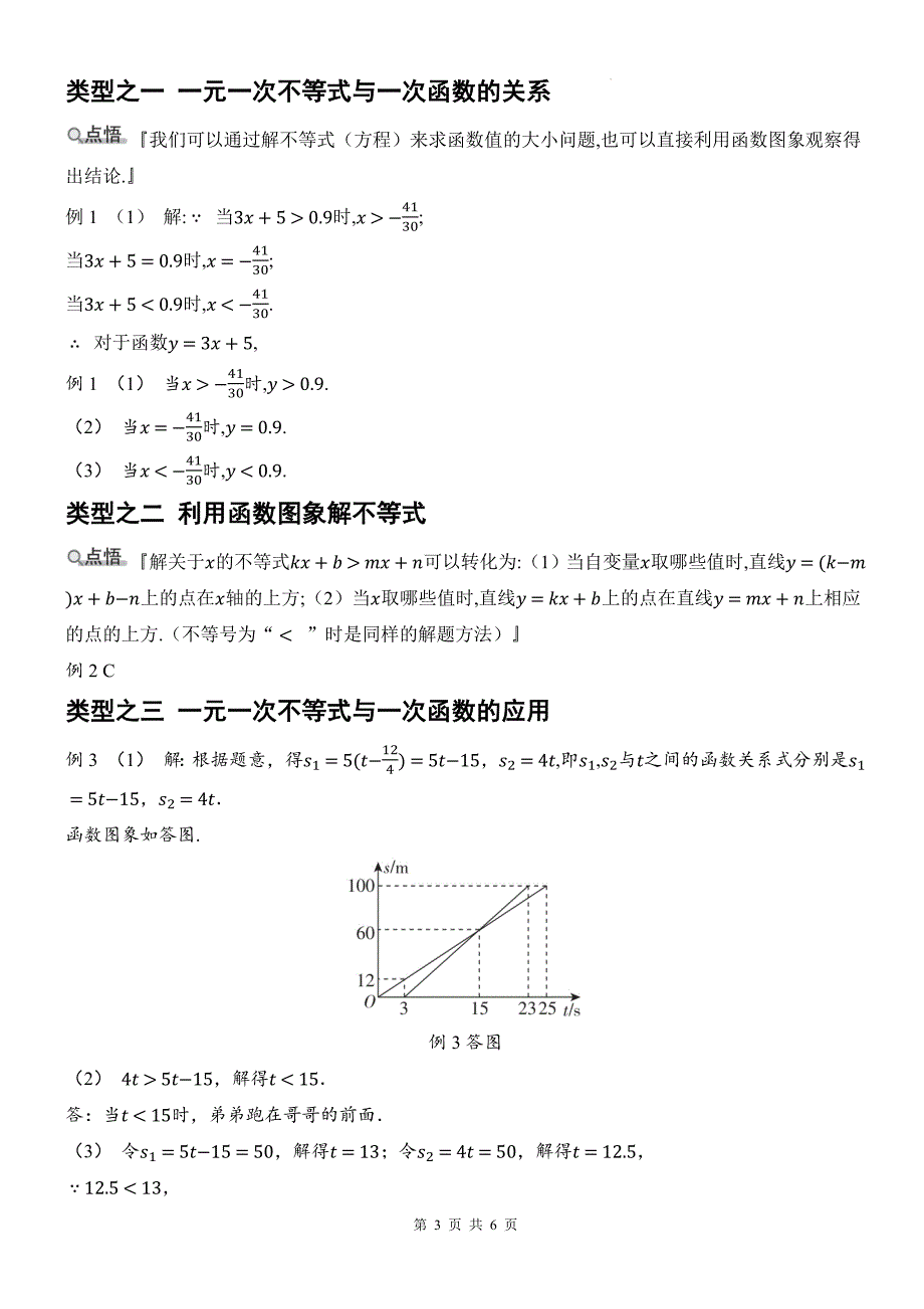 北师大版八年级数学下册《2.5一元一次不等式与一次函数》同步测试题带答案_第3页