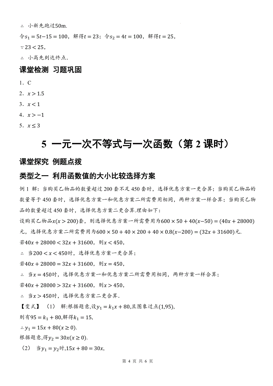 北师大版八年级数学下册《2.5一元一次不等式与一次函数》同步测试题带答案_第4页