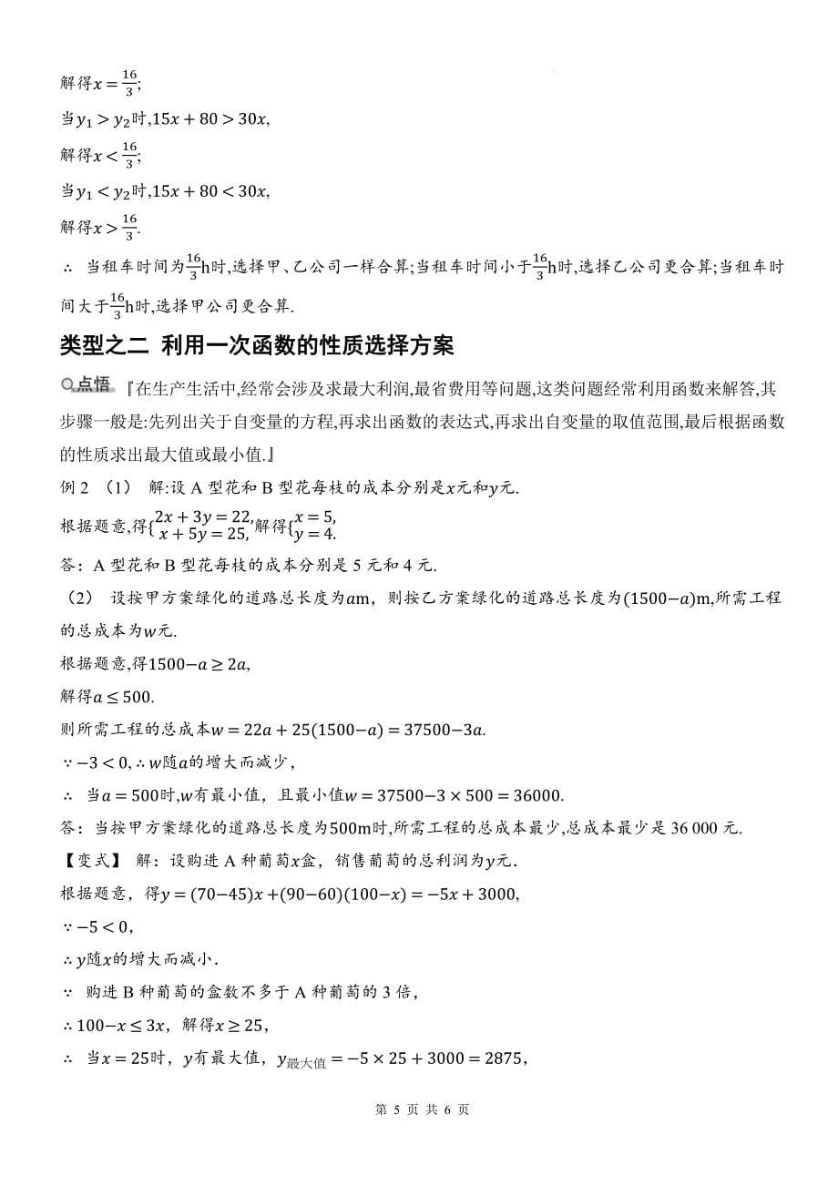 北师大版八年级数学下册《2.5一元一次不等式与一次函数》同步测试题带答案_第5页