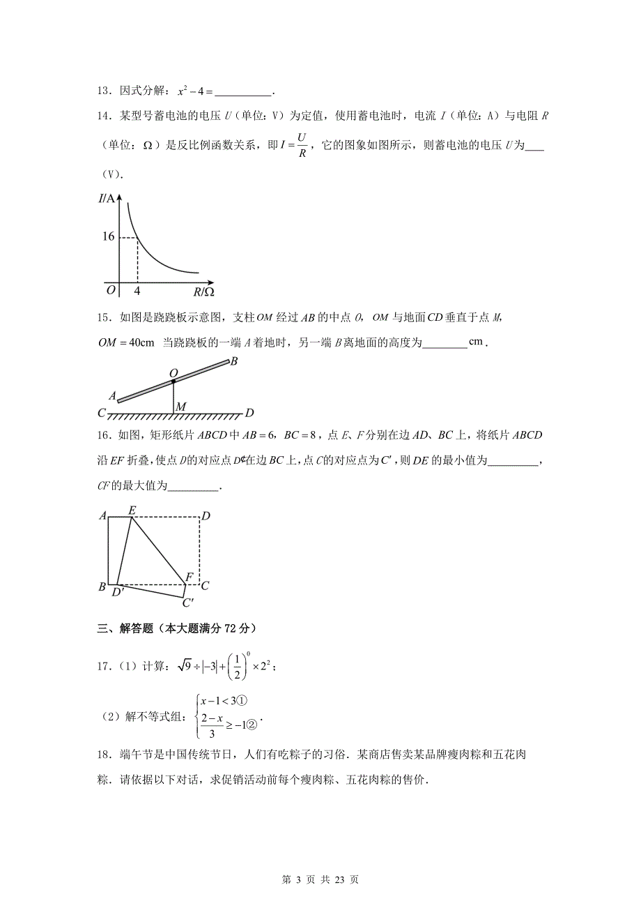 中考数学模拟考试卷（含答案）_第3页