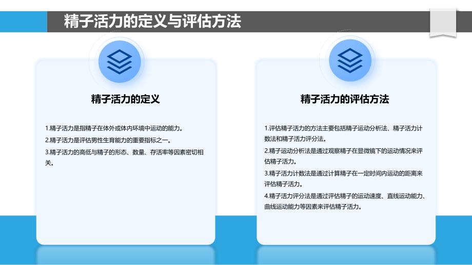 精子活力与受精能力研究_第4页