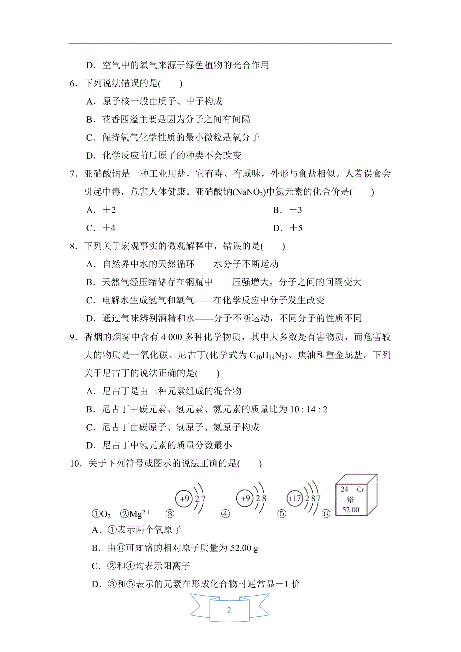 【初三化学人教版】期中达标检测卷_第2页