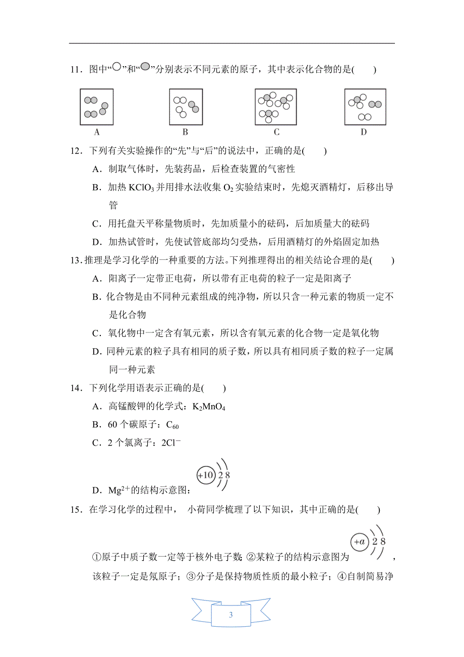 【初三化学人教版】期中达标检测卷_第3页