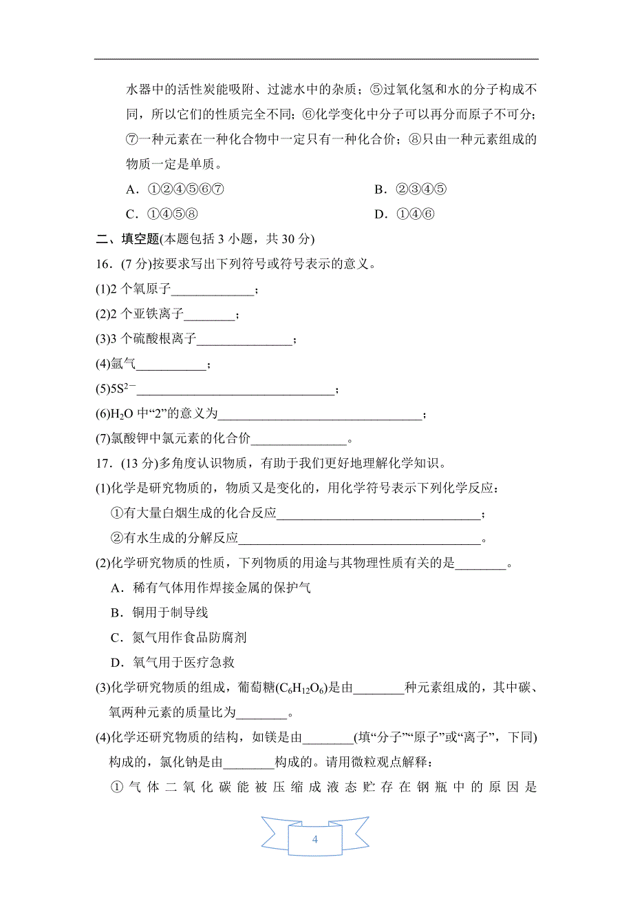 【初三化学人教版】期中达标检测卷_第4页