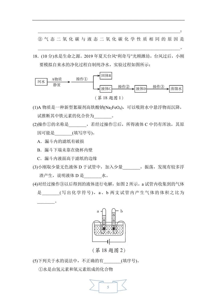 【初三化学人教版】期中达标检测卷_第5页