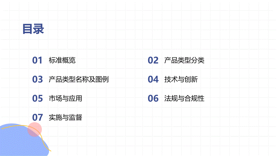 失禁用尿便吸收辅助器具产品类型名称及图例T 44427-2024知识培训_第2页