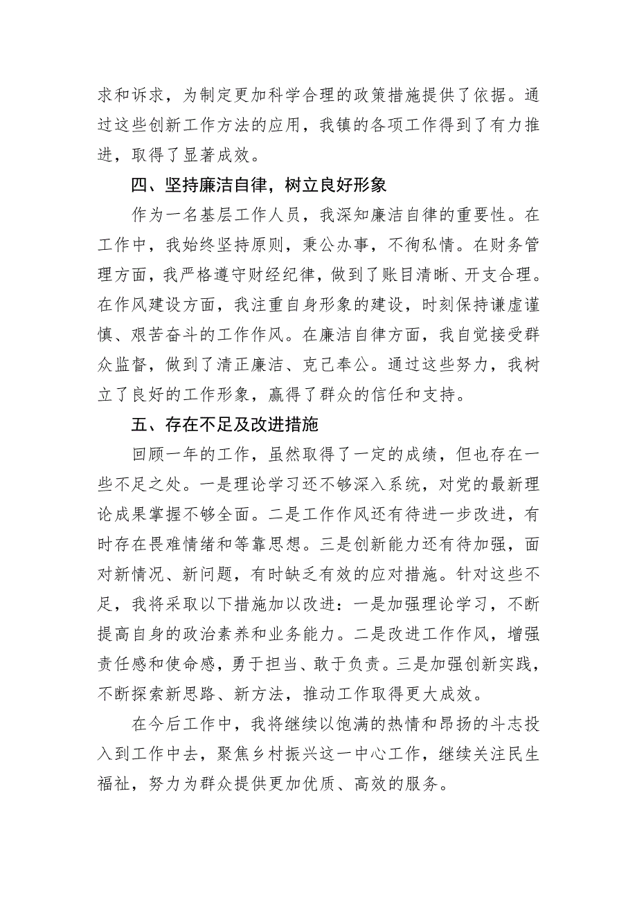 2024-2025年度乡镇个人工作述职报告_第3页