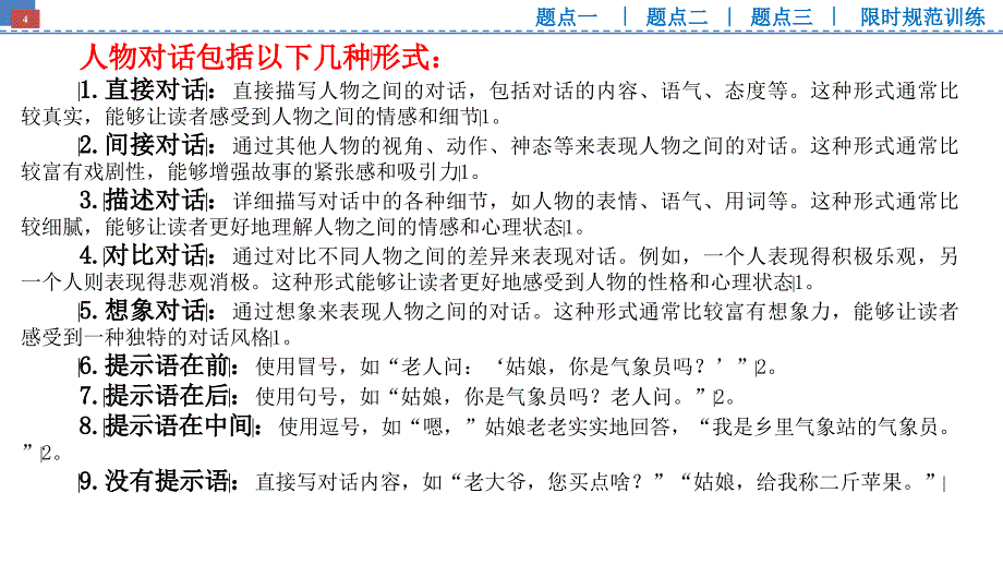 2025届高考小说的情节——概括情节及情节的作用+_第4页