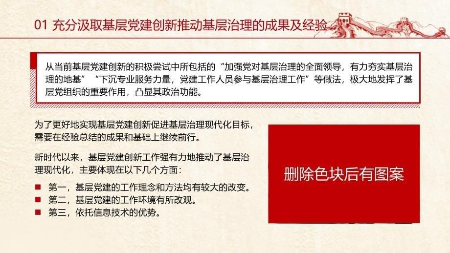 党课PPT课件含讲稿：强化基层党建创新推动基层治理_第5页