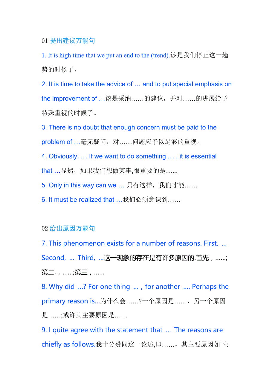 高中英语写作万能句型60例分类_第1页