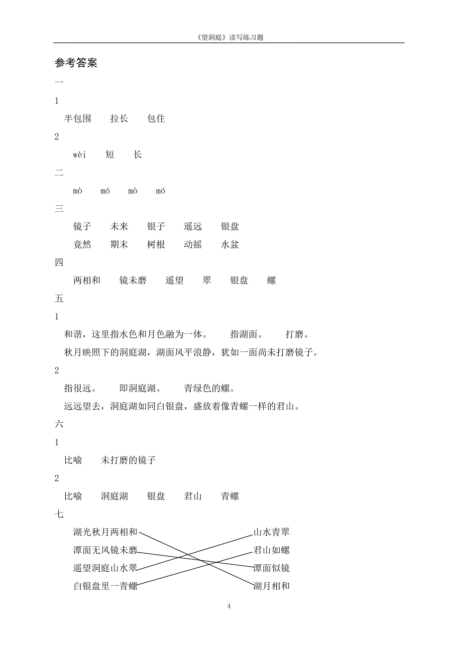 《望洞庭》读写练习题_第4页