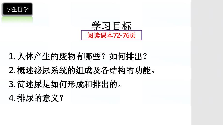 【生物】人体内废物的排出课件-2023--2024学年人教版七年级下生物_第3页