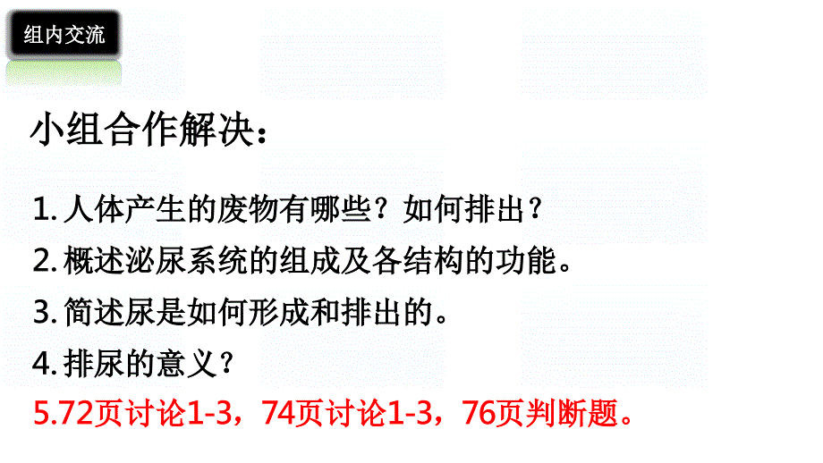 【生物】人体内废物的排出课件-2023--2024学年人教版七年级下生物_第4页