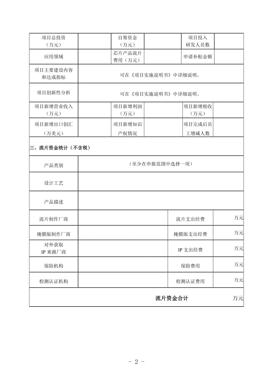 芯片产品量产前首轮流片项目申报表_第2页