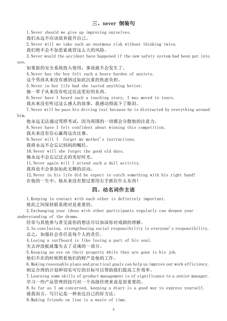 高中英语2025届高考高分佳句（共七大类）_第3页