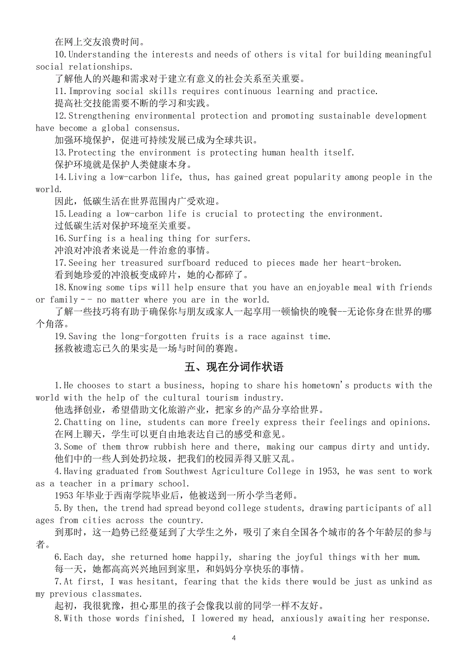 高中英语2025届高考高分佳句（共七大类）_第4页