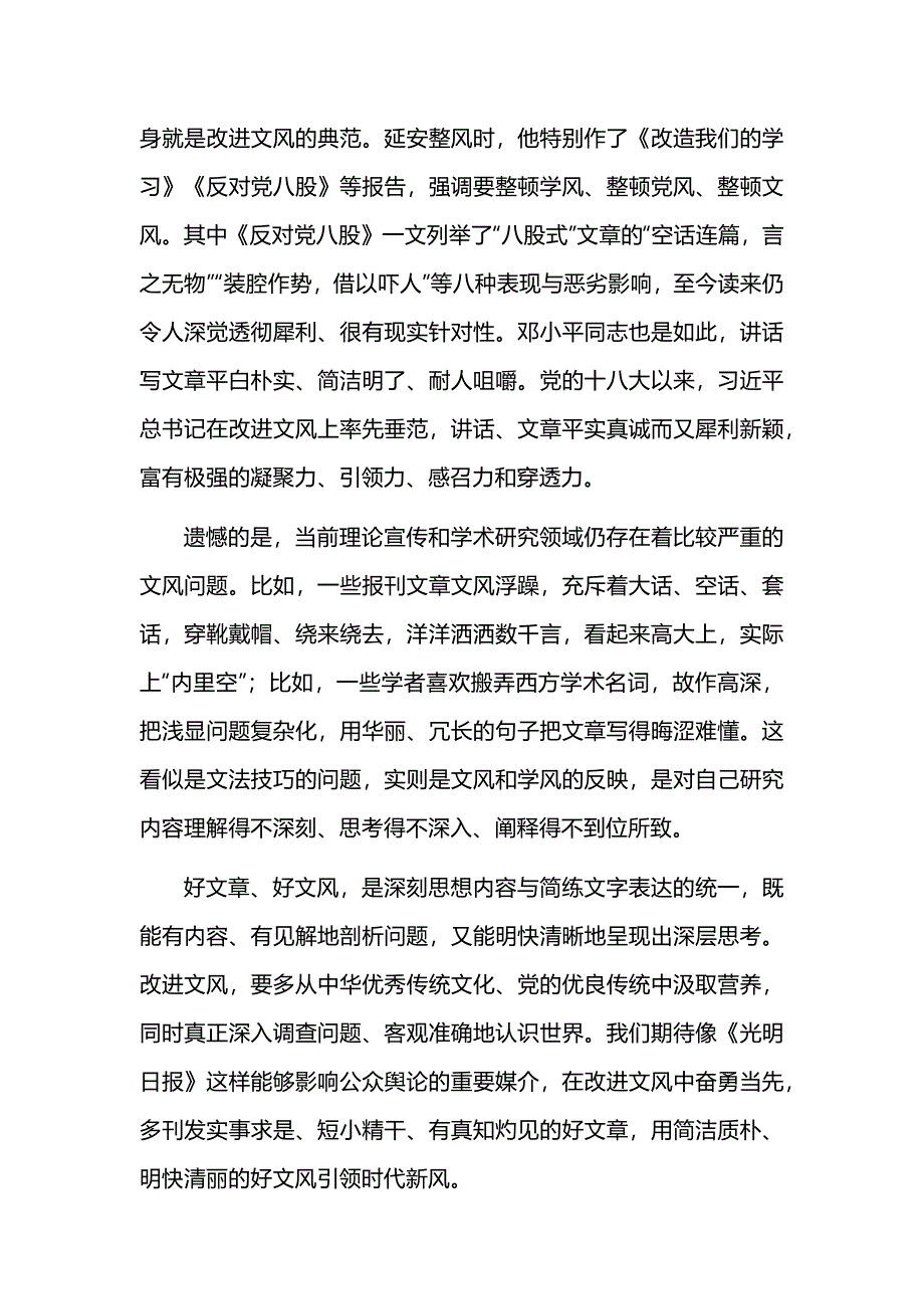 江苏省南京市部分中学2024-2025学年高一上学期12月月考语文试题及参考答案_第2页