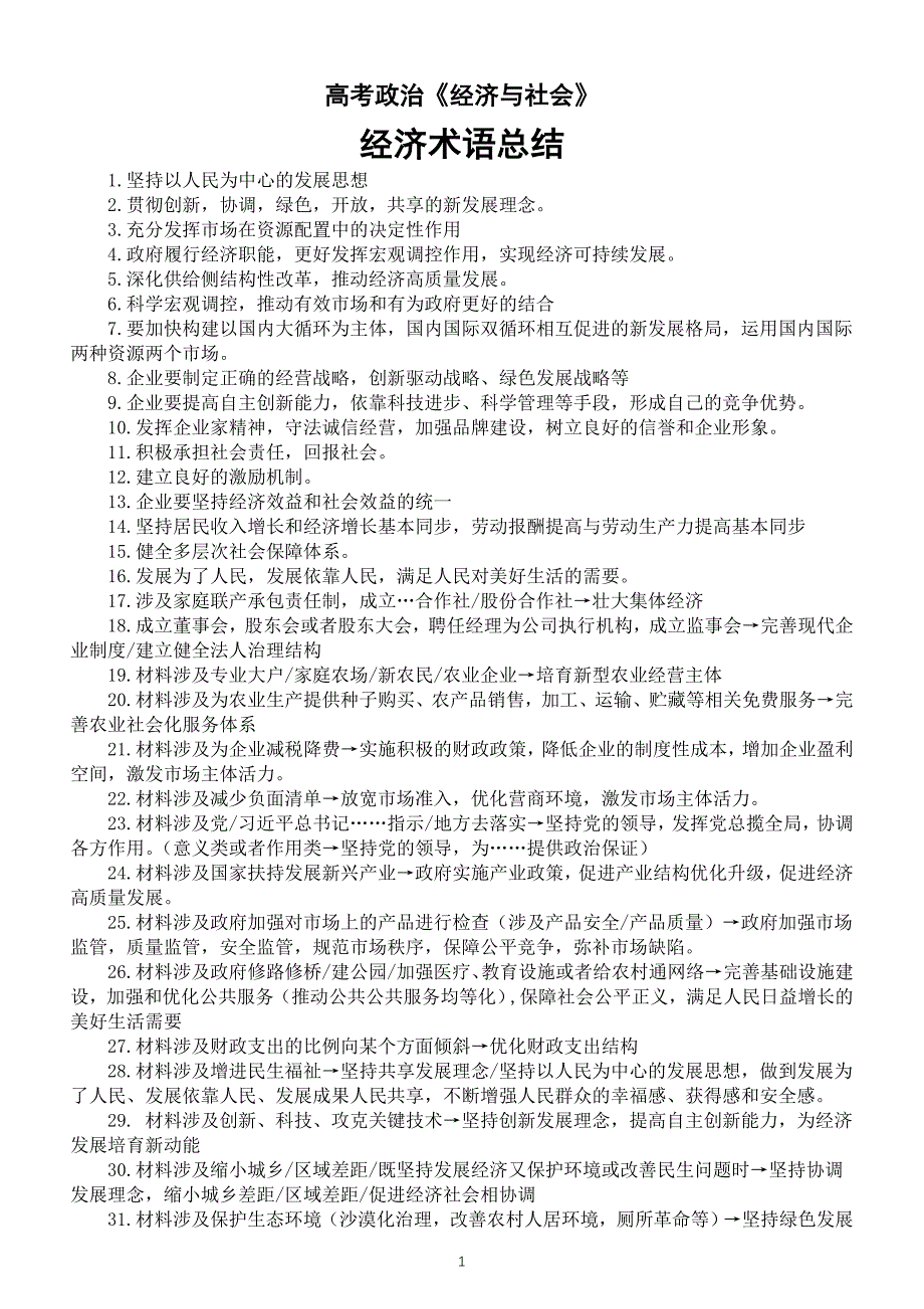 高中政治2025届高考必修二《经济与社会》经济术语总结（共50条）_第1页