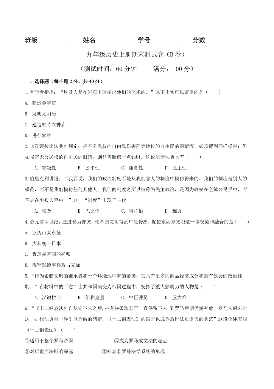 【初三上册历史】期末测试卷（B卷提升篇）（原卷版）_第1页