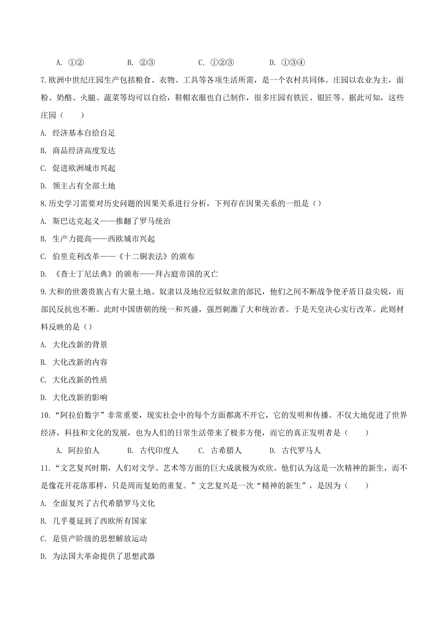 【初三上册历史】期末测试卷（B卷提升篇）（原卷版）_第2页